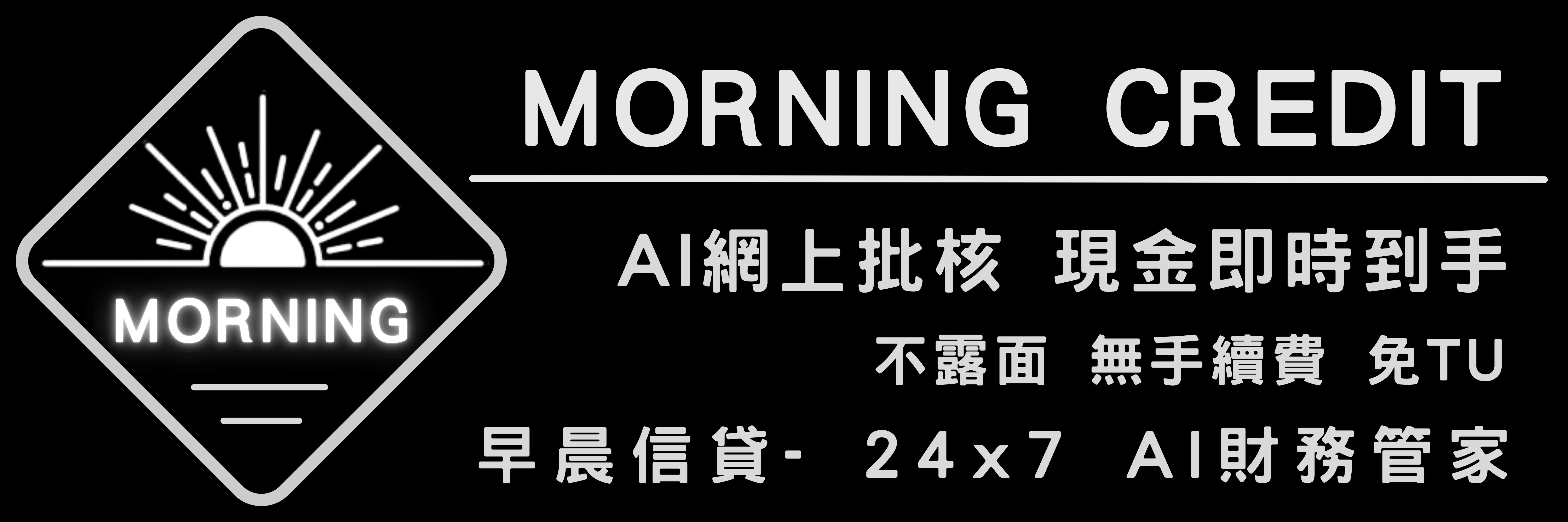 moring credit
